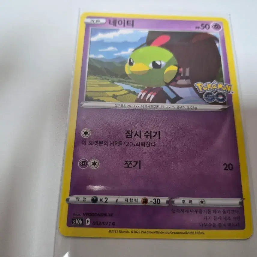 [BUNJANG] Pokemon Card Natei 