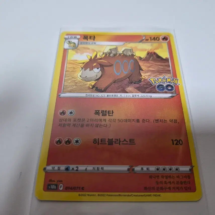 [BUNJANG] Pokemon TCG Combust POK-073 / 포켓몬카드 폭타