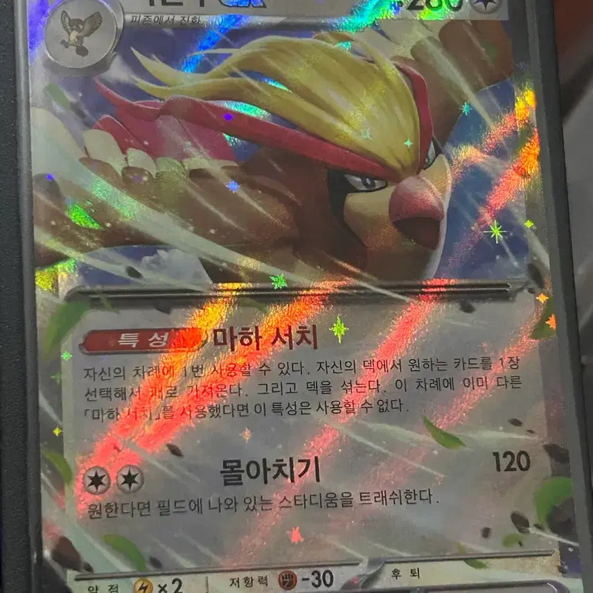 [BUNJANG] Pokemon Card Pigeot EX 280/120 RR / 포켓몬 카드 피죤투 EX  280/120 RR