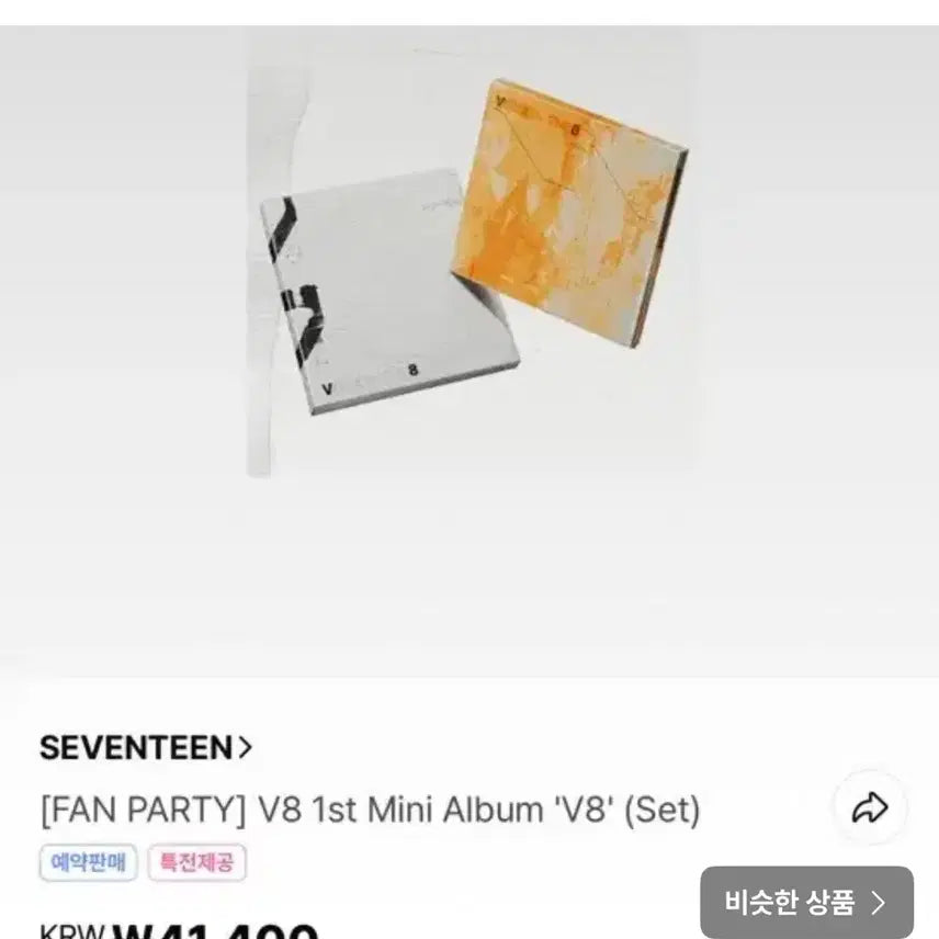 [BUNJANG] Seventeen V8 1st Mini Album &