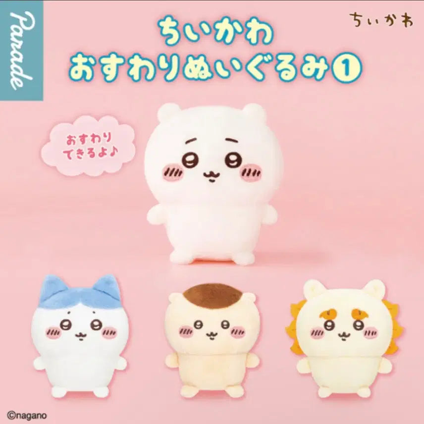 [BUNJANG] Chiikawa Seated Plush Gacha Series 1 Shisa / 치이카와 앉은 누이 인형 가챠 1탄 시사 미개봉