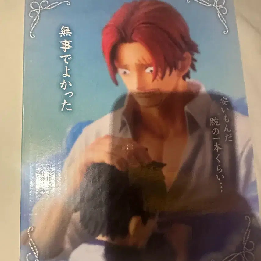 [BUNJANG] One Piece Red-Haired Pirates Ichiban Kuji Last One Prize Figure / 원피스 붉은머리해적단 이치방쿠지 라스트원