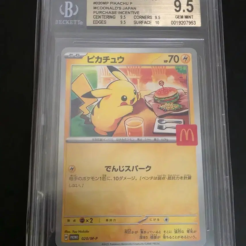 [BUNJANG] Pokemon 2025 McDonald&