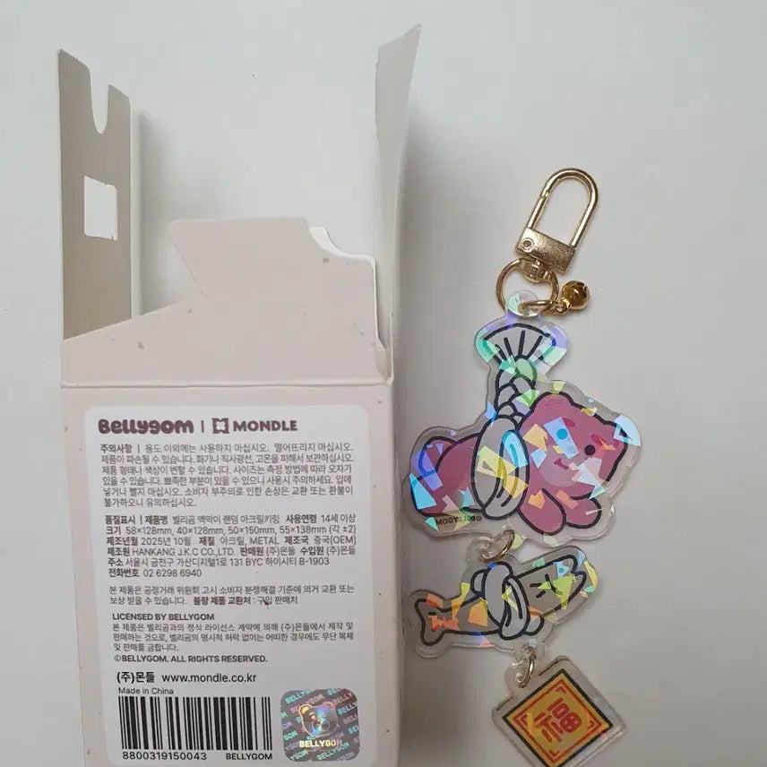 [BUNJANG] Bellygom "Bye My Sorrows" Acrylic Keyring (Dried Pollack Design) / 벨리곰 액막이 아크릴 키링 북어 새상품