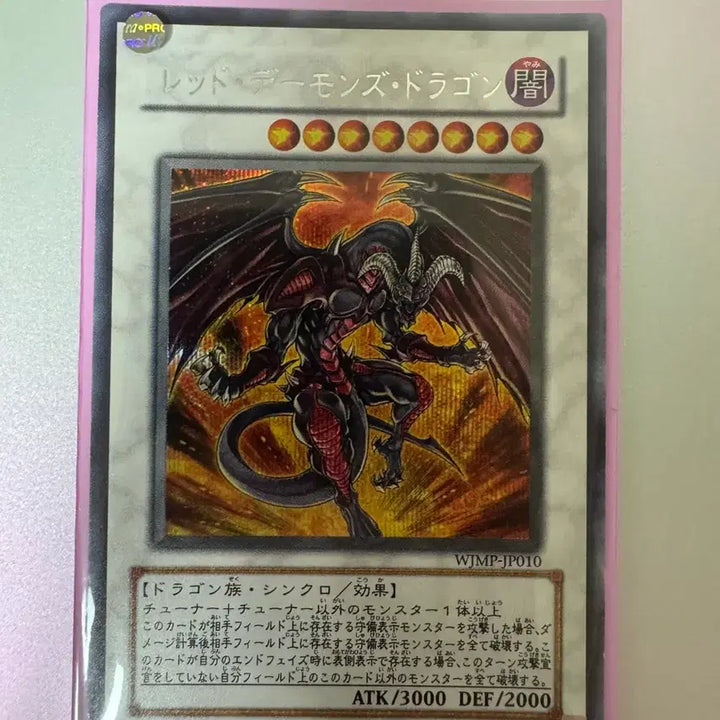 [BUNJANG] Yu-Gi-Oh! Red-Eyes Darkness Metal Dragon Secret Rare (WJMP-JP010) / 유희왕 레드데몬즈 드래곤 시크릿레어(wjmp-jp010)
