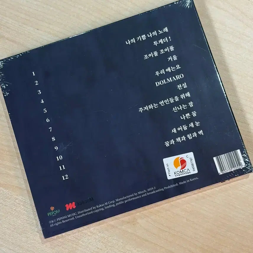 [BUNJANG] Jannabi Legend Limited Edition CD Sealed / 잔나비 초판 전설 CD 미개봉