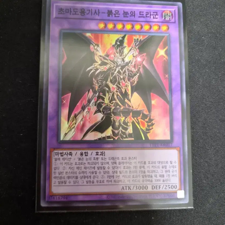 [BUNJANG] Yu-Gi-Oh! Red-Eyes Dark Dragoon Super Rare / 유희왕 초마도 용기사 붉은 눈의 드라군 흑드라군 슈레