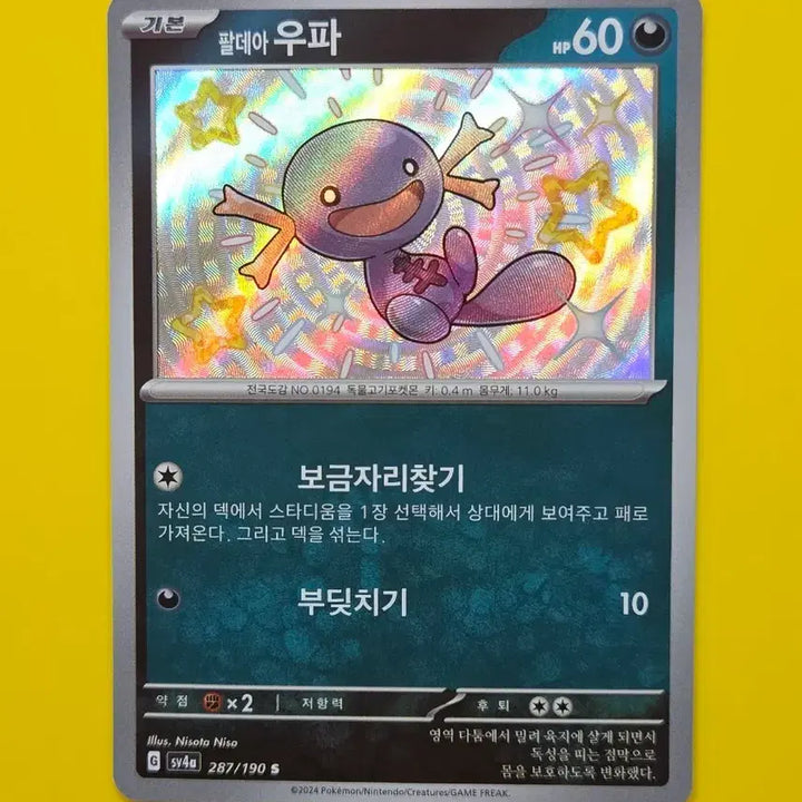 [BUNJANG] Pokemon Card Shiny Paldean Wooper S / 포켓몬카드 이로치 팔데아 우파 S