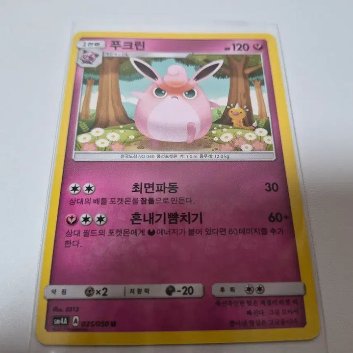 [BUNJANG] Pokemon Card Ancient Clefable / 포켓몬 카드 고대 푸크린