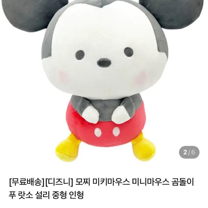 [BUNJANG] Mochi Mickey Mouse Medium Plush Doll / 모찌 미키마우스 중형 인형