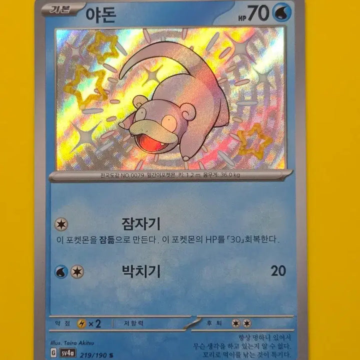 [BUNJANG] Pokemon Card Shiny Slowpoke / 포켓몬카드 이로치 야돈s