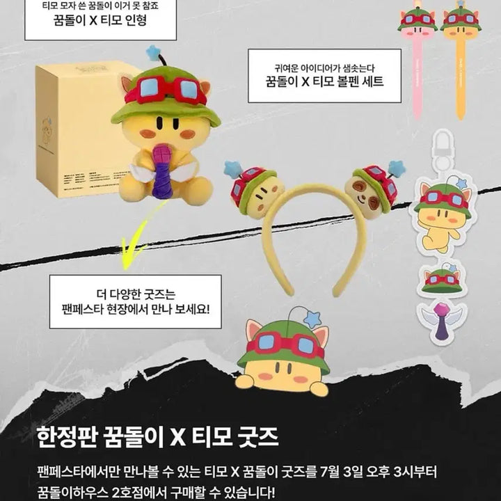 [BUNJANG] Dreaming Dolphin X Teemo Collaboration Plush Headband &amp; Keychain Set / 꿈돌이 X 티모 콜라보 굿즈 인형 키링 머리띠 3종 세트
