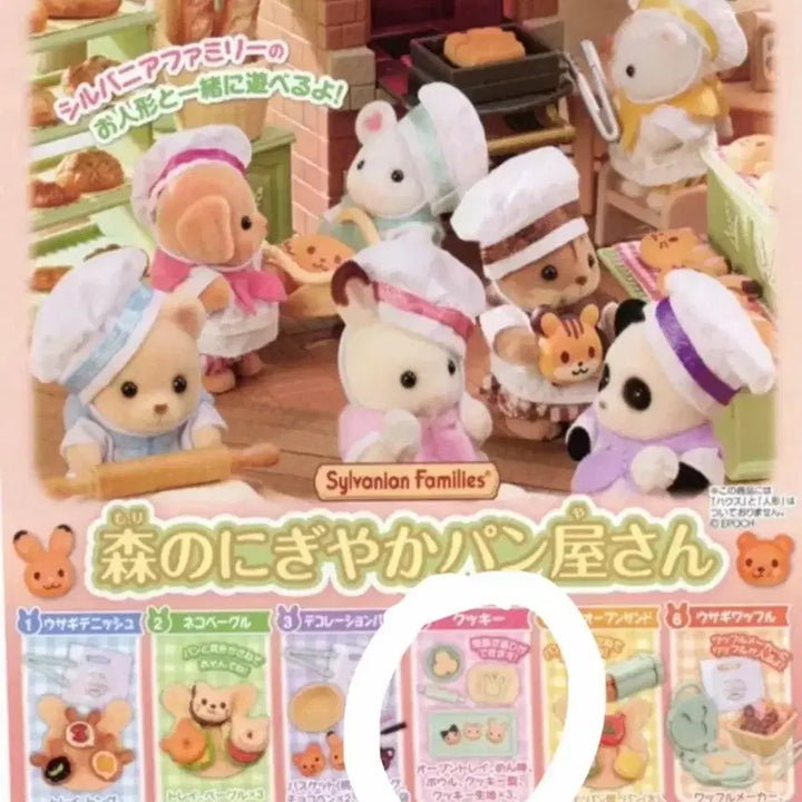 [BUNJANG] Sylvanian Families Baking Bakery Cafe Food Gachapon Miniature Toy / 실바니아 가챠 베이킹 빵집 카페 식완 식품가챠