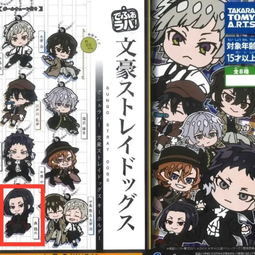 [BUNJANG] Bungo Stray Dogs Mori Ogai Deporaba / [문호스트레이독스] 데포라바 (모리오가이)