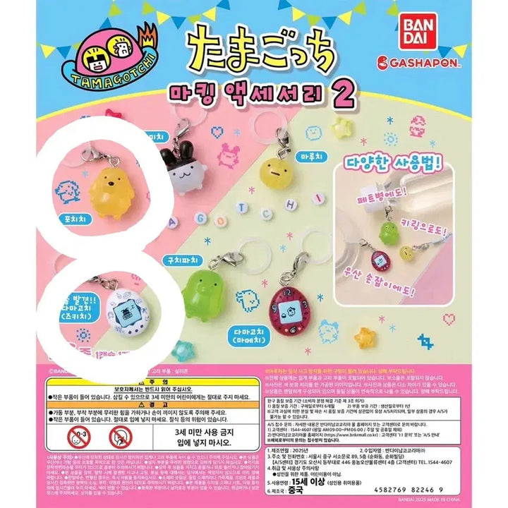 [BUNJANG] Tamagotchi Gacha Set (5 types) / [다마고치] 가챠 3종 일괄 (포치치1 즈키치1 플라워치1)