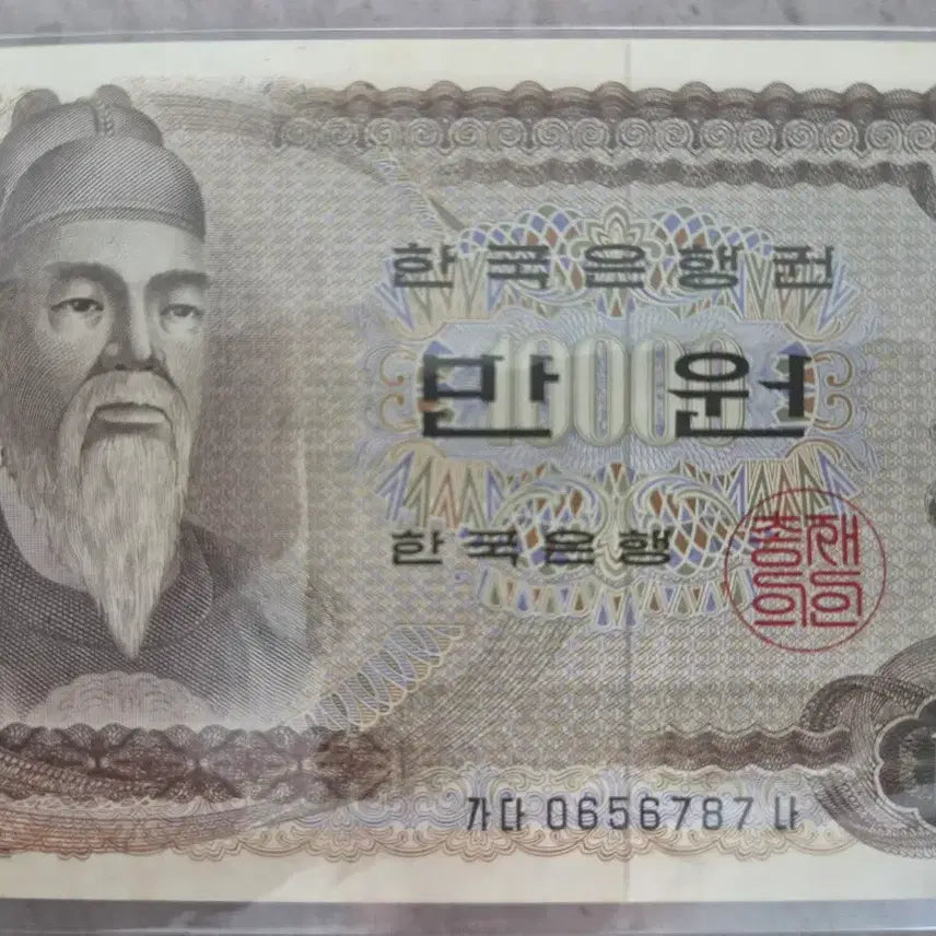 [BUNJANG] Bank of Korea 1st Issue 10,000 Won Banknote (Uncirculated-) / 한국은행 1차 만원권 미사용