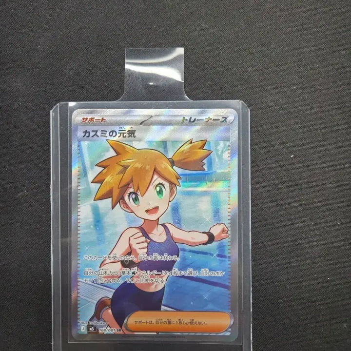 [BUNJANG] Pokemon Card Misty&
