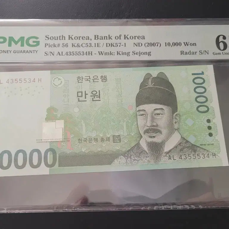 [BUNJANG] South Korean 10,000 Won Banknote (6th Edition, 3-Wave Radar), Graded EPQ 65 / 6차 만원 3봉 레이더 65등급 EPQ