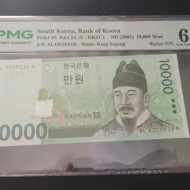 [BUNJANG] South Korean 10,000 Won Banknote (6th Edition, 3-Wave Radar), Graded EPQ 65 / 6차 만원 3봉 레이더 65등급 EPQ