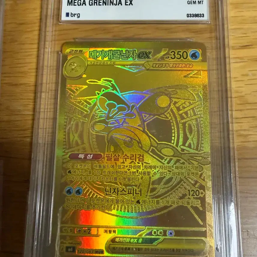 [BUNJANG] Mur Frog Ninja Graded Card / 포켓몬카드 Brg10 한판 Mur 개굴닌자 등급카드