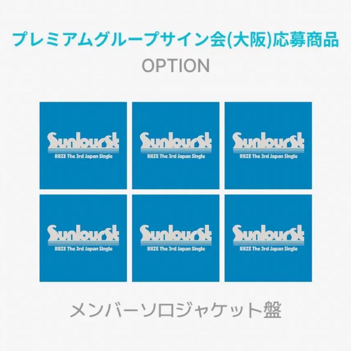 [BUNJANG] RIIZE Japanese Single Individual Edition / 라이즈 일본 싱글 sunburst 개인반