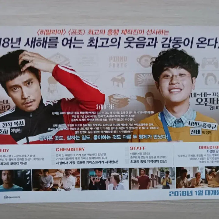 [BUNJANG] Hope and Dreams A4 Flyer Pamphlet / 영화 그것만이 내 세상 A4 전단 팜블렛