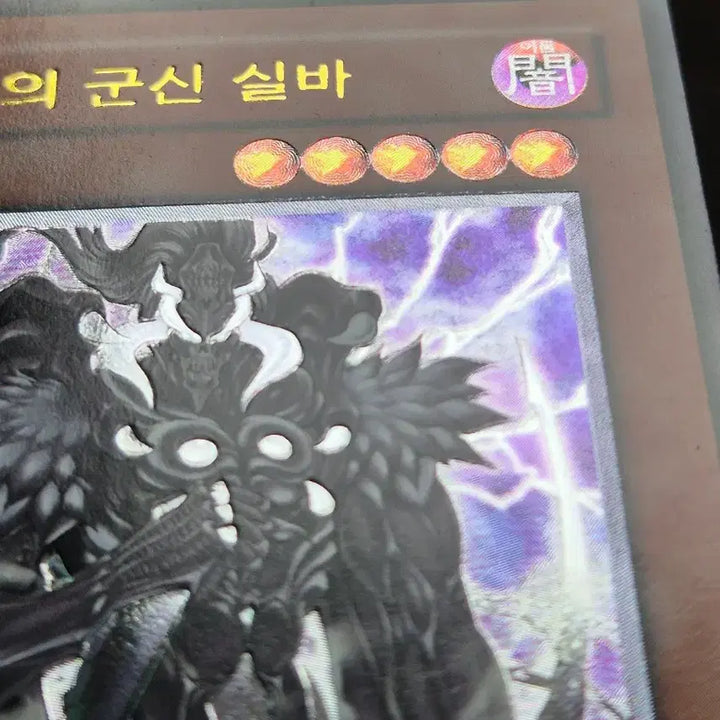 [BUNJANG] Yu-Gi-Oh! Dark Armored Realm God Silva Ultimate Rare / 유희왕 암흑계의 군신 실바 얼티