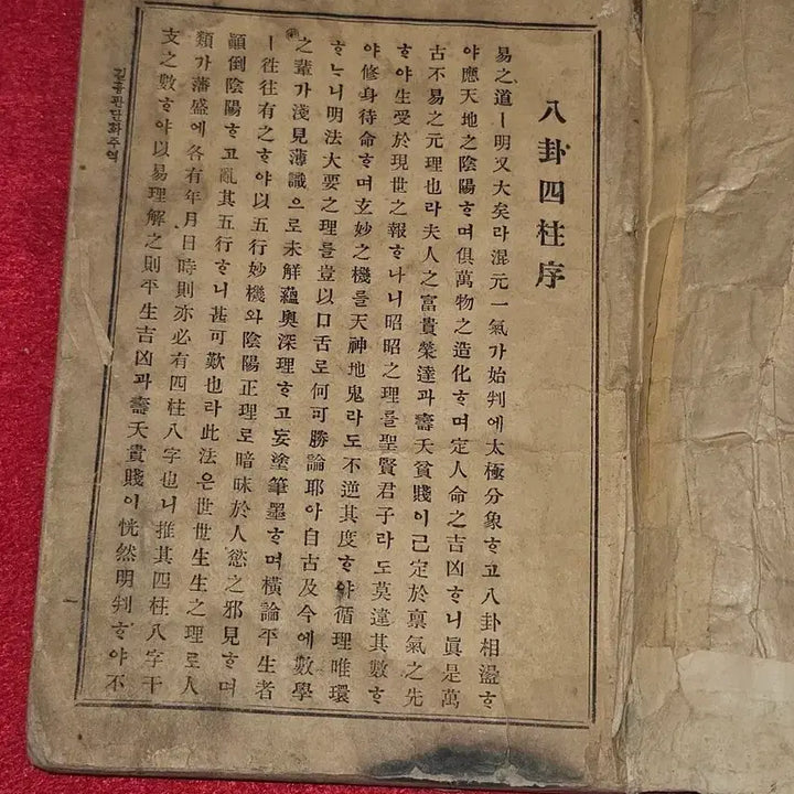 [BUNJANG] Saju Jachae Danyeok (四柱自解斷易) Vol. 1-3 Set (1920) / .사주자해단역.전3권 세트