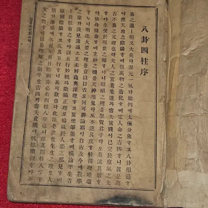 [BUNJANG] Saju Jachae Danyeok (四柱自解斷易) Vol. 1-3 Set (1920) / .사주자해단역.전3권 세트