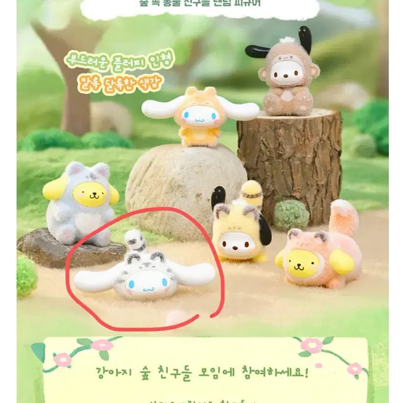 [BUNJANG] Sanrio Forest Friends Tiger Cinnamonroll Figure / 산리오 숲속 동물친구들 호랑이 시나모롤 피규어