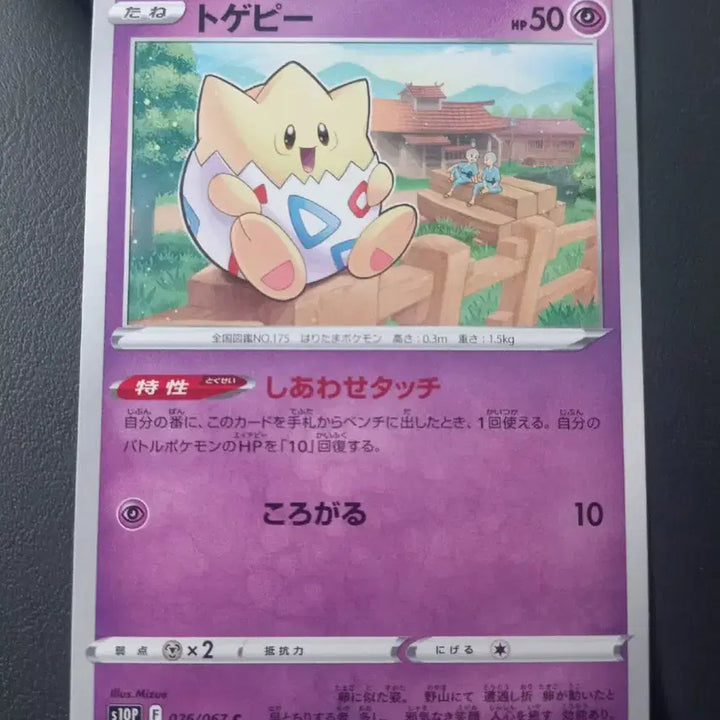 [BUNJANG] Togepi 026/067 C Pokemon Card (Japanese) / 토게피 026/067 C 포켓몬카드 (일판)