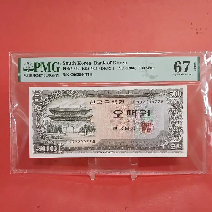 [BUNJANG] Namdaemun 500 Won Banknote - Grade 67 / (00포인트)남대문오백원67등급