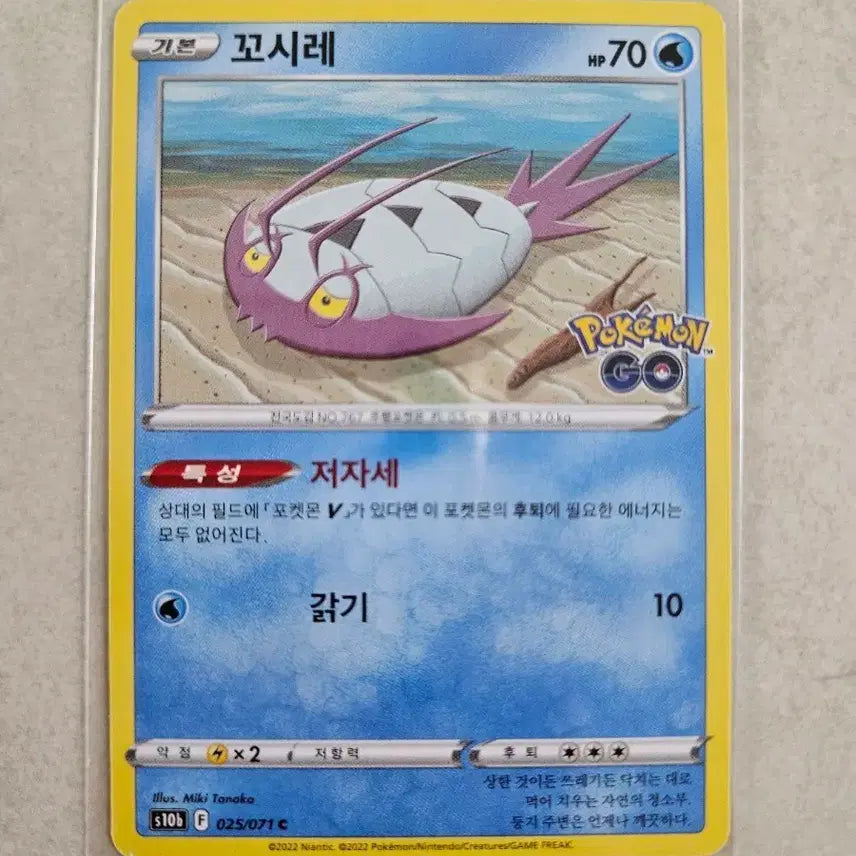 [BUNJANG] Pokemon Card Koshihure (Pokemon GO S10b) / 포켓몬 카드 꼬시레 포켓몬고(s10b)
