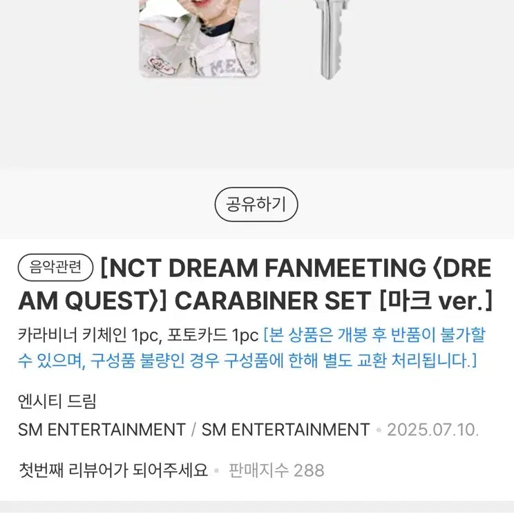[BUNJANG] NCT DREAM Dreamquest Fanmeeting Carabiner Keychain Mark / 엔시티드림 팬미팅 드림퀘스트 엠디 카라비너 키체인 마크