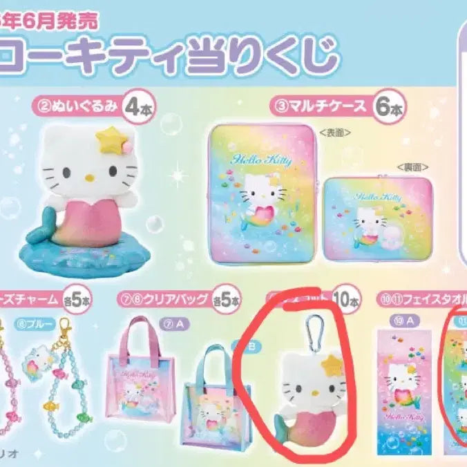 [BUNJANG] Sanrio Atari Kuji Hello Kitty Plush Keychain &amp; Towel Bundle Set / 산리오 아타리쿠지 헬로키티 인형키링,타올 일괄판매