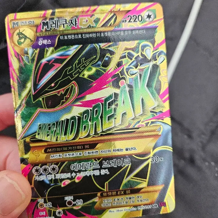 [BUNJANG] Mega Rayquaza EX UR Ripper Card / 메가 레쿠쟈 EX UR 리퍼