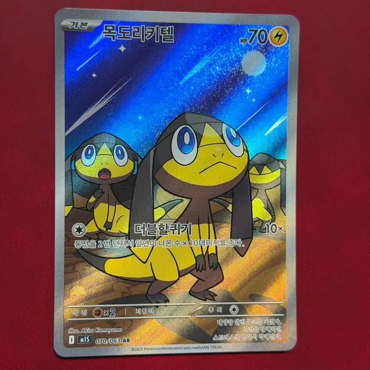 [BUNJANG] Pokemon Card Mokudori Kiteru AR / 포켓몬카드 목도리키텔 AR