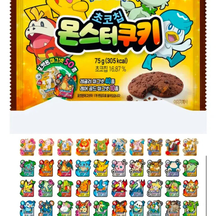[BUNJANG] Pokemon Monster Cookie Magnet - Ttukkuri &amp; Terrakion (Sealed) / 미개봉) 포켓몬 몬스터쿠키 마그넷 _ 뚜꾸리 테라키온