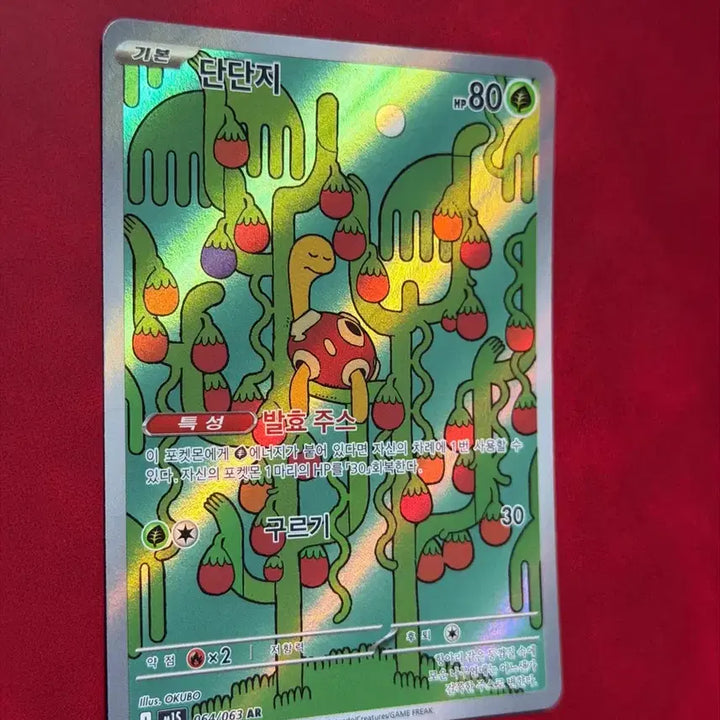 [BUNJANG] Pokemon Card Torkoal 064/063 AR / 귀여운 포켓몬 카드 단단지 064/063 AR