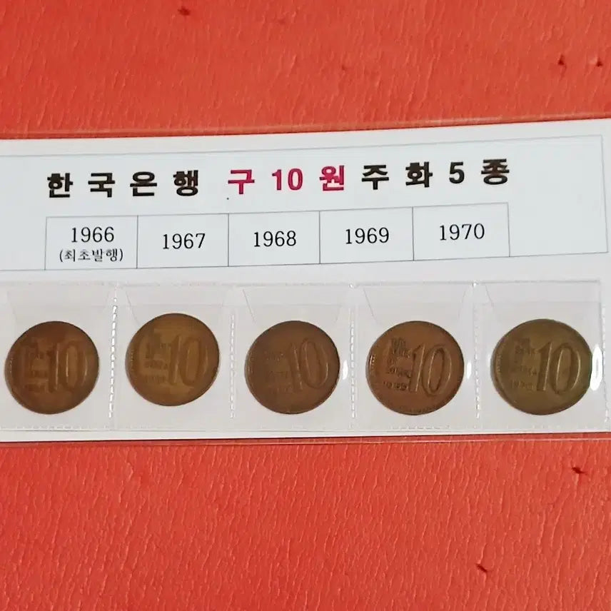 [BUNJANG] South Korean 10 Won Coin Set (1966-1970) / 구십주줄세우기(5개년)