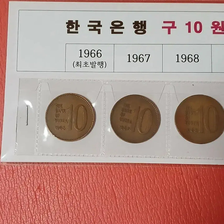 [BUNJANG] South Korean 10 Won Coin Set (1966-1970) / 구십주줄세우기(5개년)