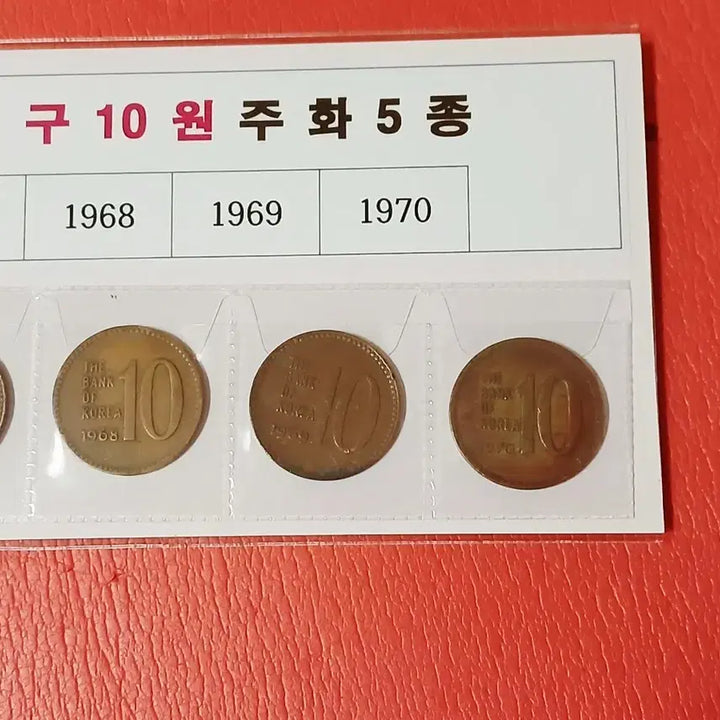[BUNJANG] South Korean 10 Won Coin Set (1966-1970) / 구십주줄세우기(5개년)