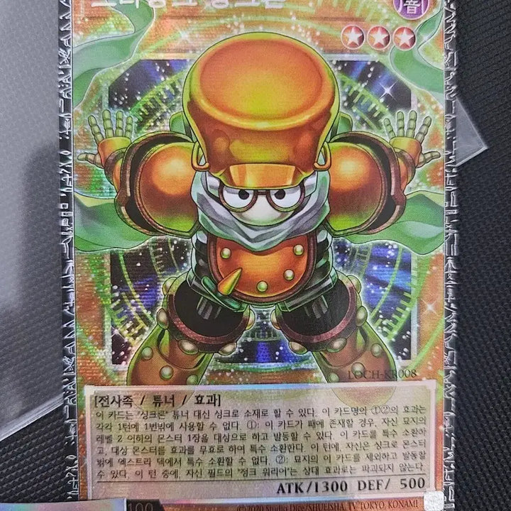 [BUNJANG] Star Junk Synchron Grandmaster Rare 39 / 스타정크싱크론 그랜드마스터레어 그마 39번
