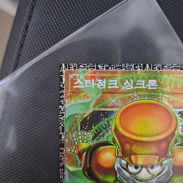 [BUNJANG] Star Junk Synchron Grandmaster Rare 39 / 스타정크싱크론 그랜드마스터레어 그마 39번