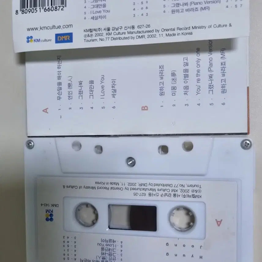 [BUNJANG] Kim Hyung Joong 1st Album (Cassette Tape) / 김형중 1집 (카세트테이프) 그랬나와, 원하고 바라죠, 그대만을