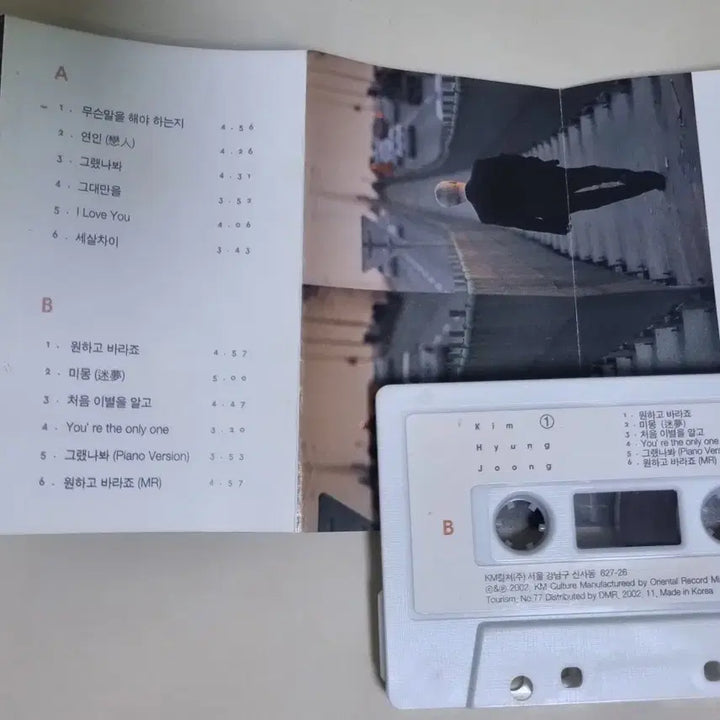 [BUNJANG] Kim Hyung Joong 1st Album (Cassette Tape) / 김형중 1집 (카세트테이프) 그랬나와, 원하고 바라죠, 그대만을