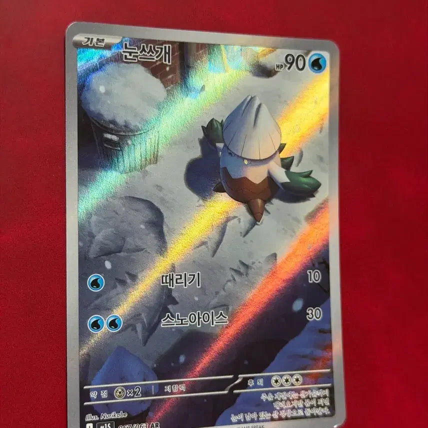 [BUNJANG] Pokemon Card Snowrunt 067/063 AR / 포켓몬 카드 눈쓰개 067/063 AR