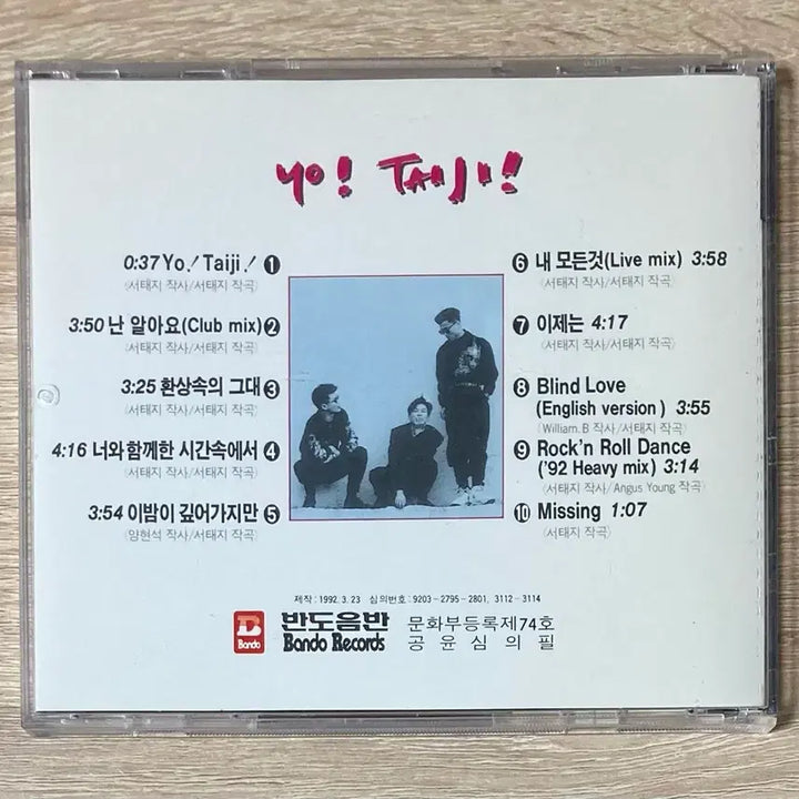 [BUNJANG] Seo Taiji and Boys 1st Album CD (First Press) / 서태지와 아이들 1집 CD 판매 (초반)