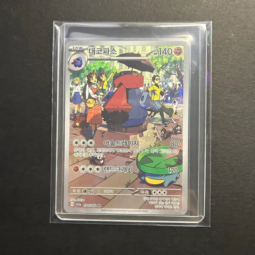 [BUNJANG] Pokemon Card Crimson Haze (SV5a) Decopass AR (076/066) / 포켓몬카드(크림슨헤이즈)-[SV5a] 대코파스 AR(076/066)