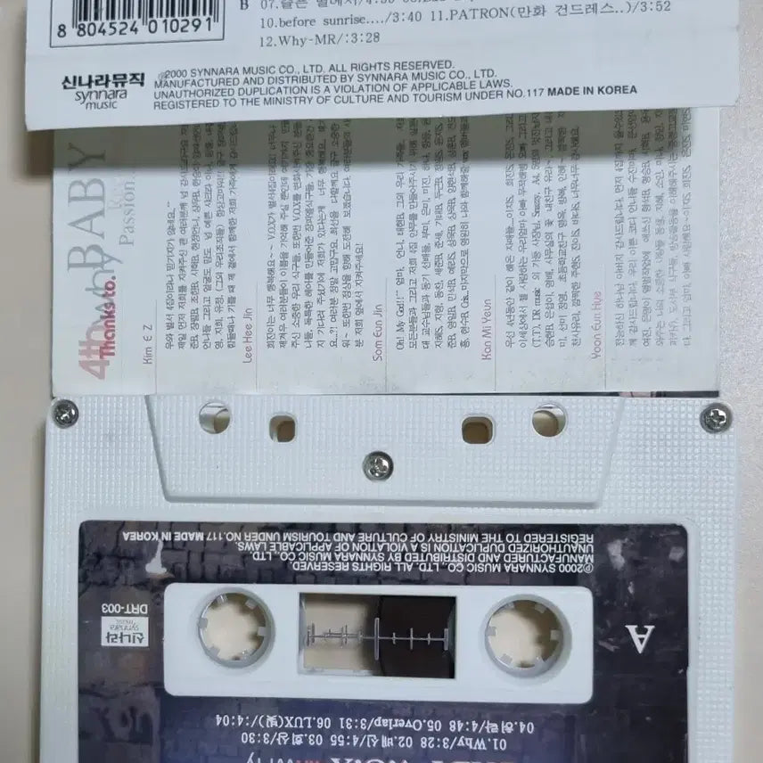 [BUNJANG] Baby V.O.X 4th Album (Cassette Tape) WAY, Betrayal, Bad Boy / 베이비복스 4집 (카세트테이프) WAY, 배신, Bad boy